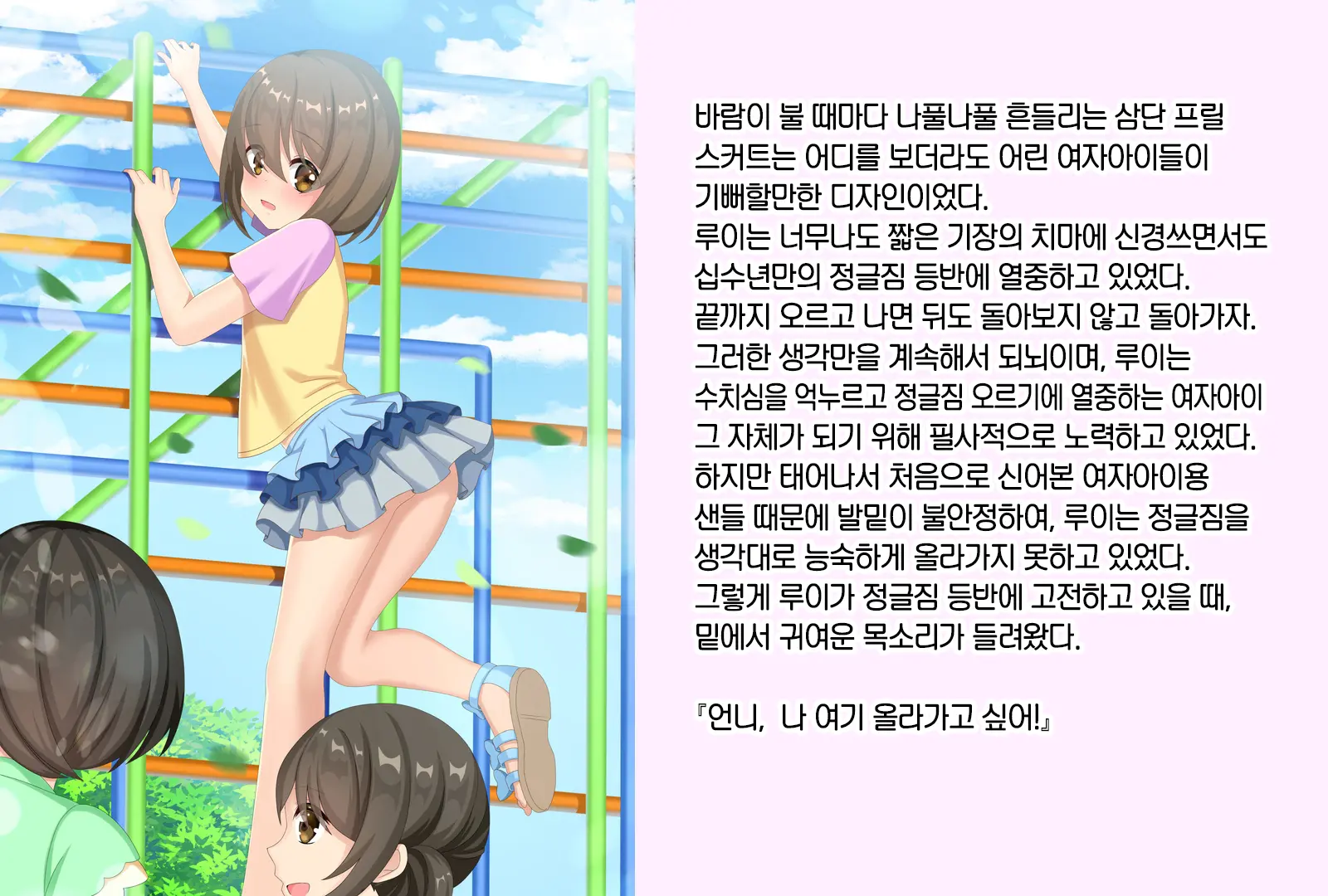 Otokonoko Ga Kawaii Onnanoko Ni Naru Tame No Juu No Shuuchi Meirei | 남자아이를 귀여운 여자아이로 만들기 위한 10가지 수치 명령